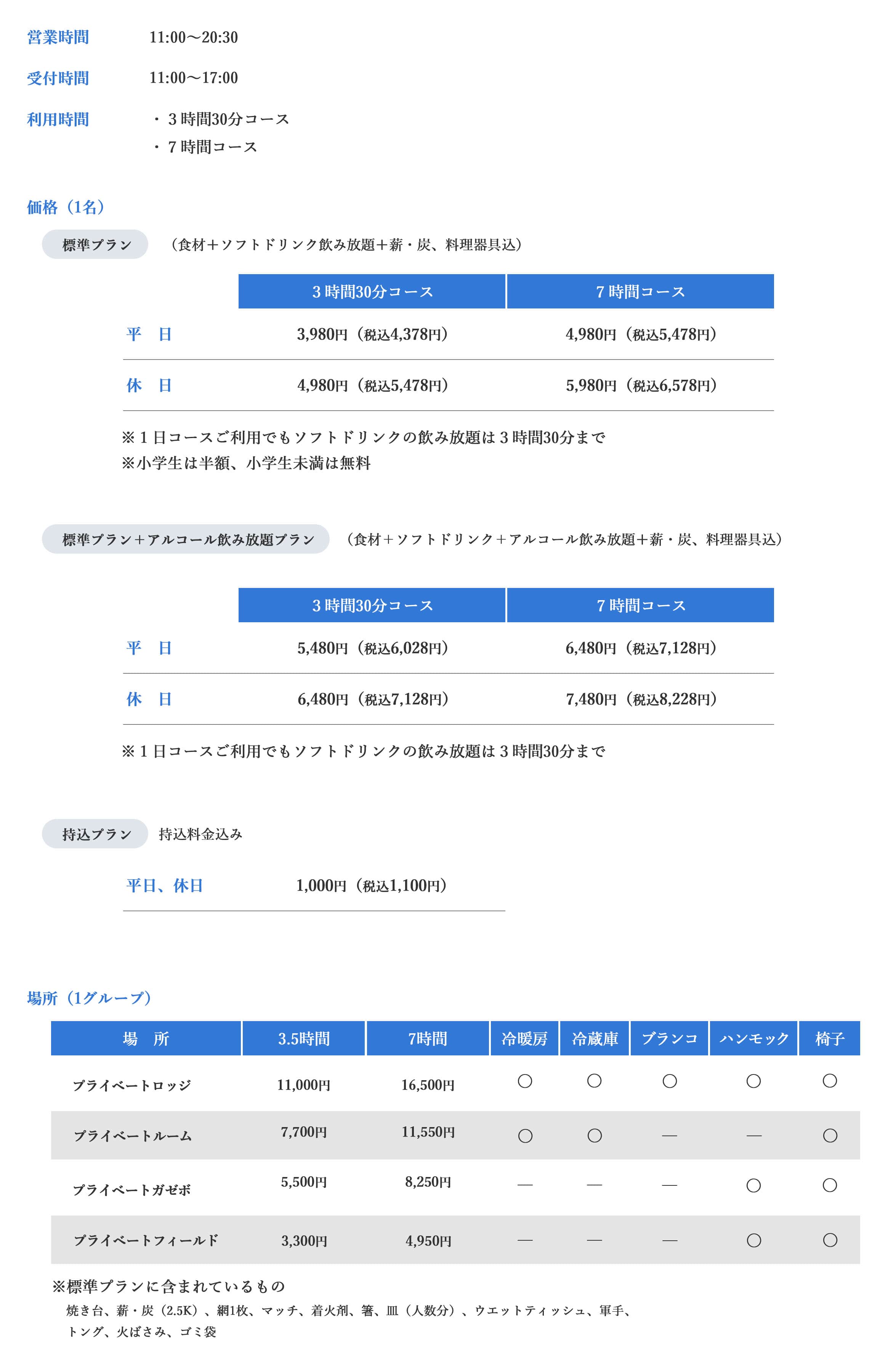 BBQメニュー